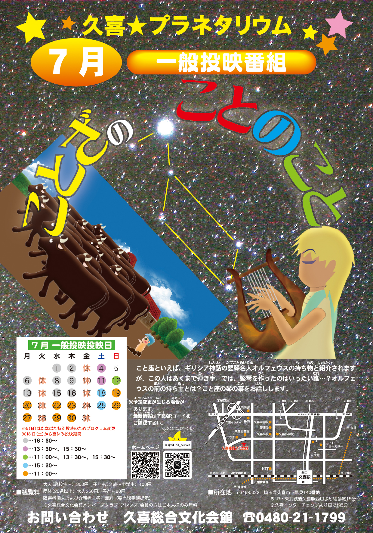 7月の一般投映