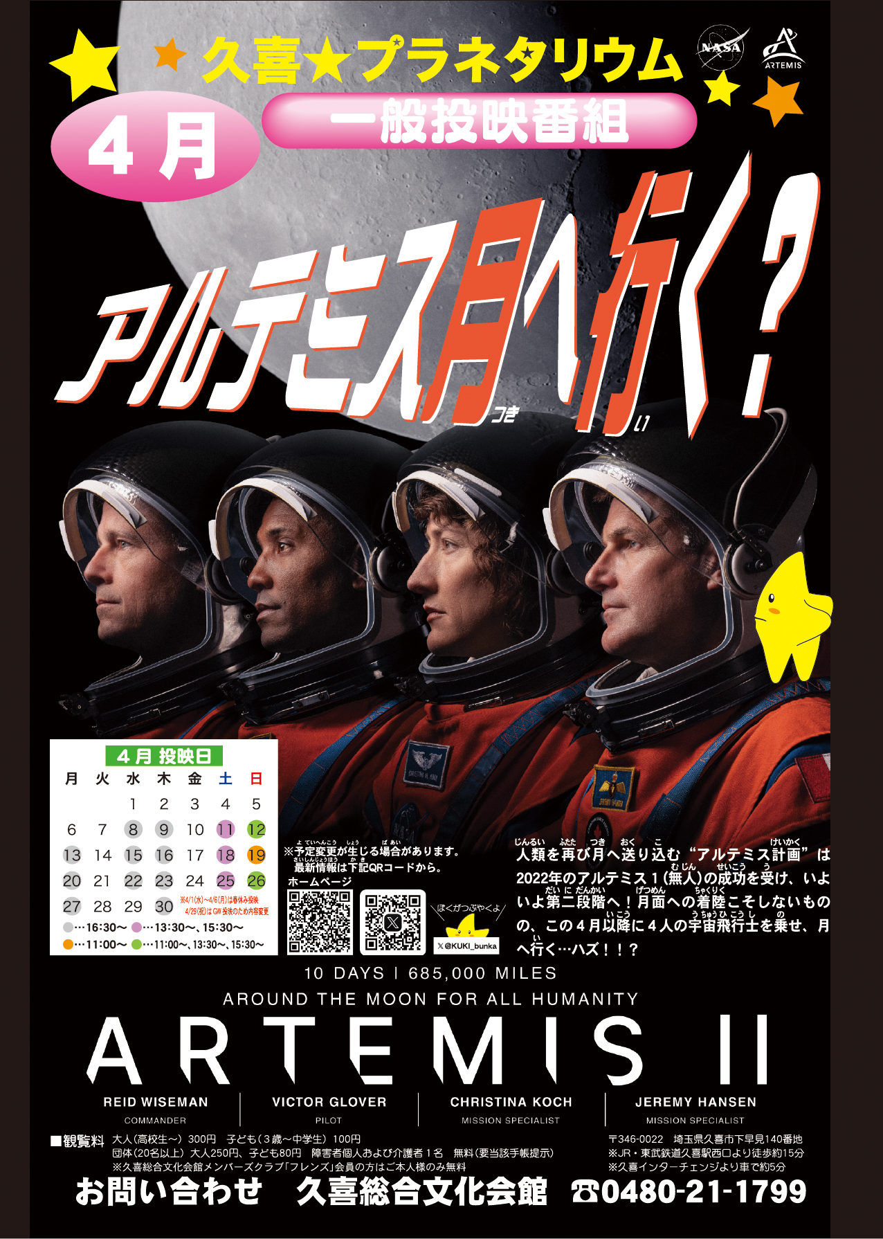 4月の一般投映