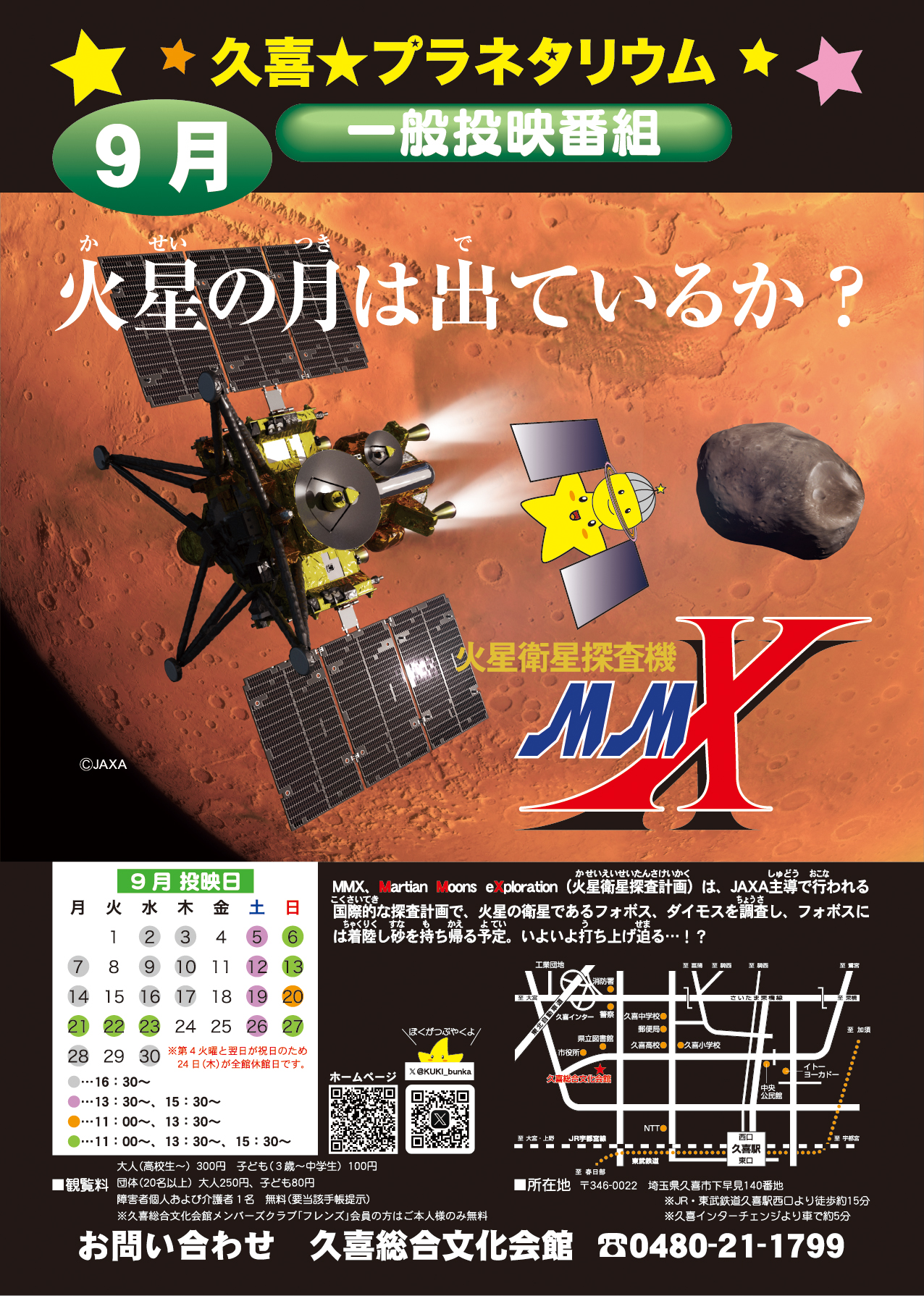 9月の一般投映