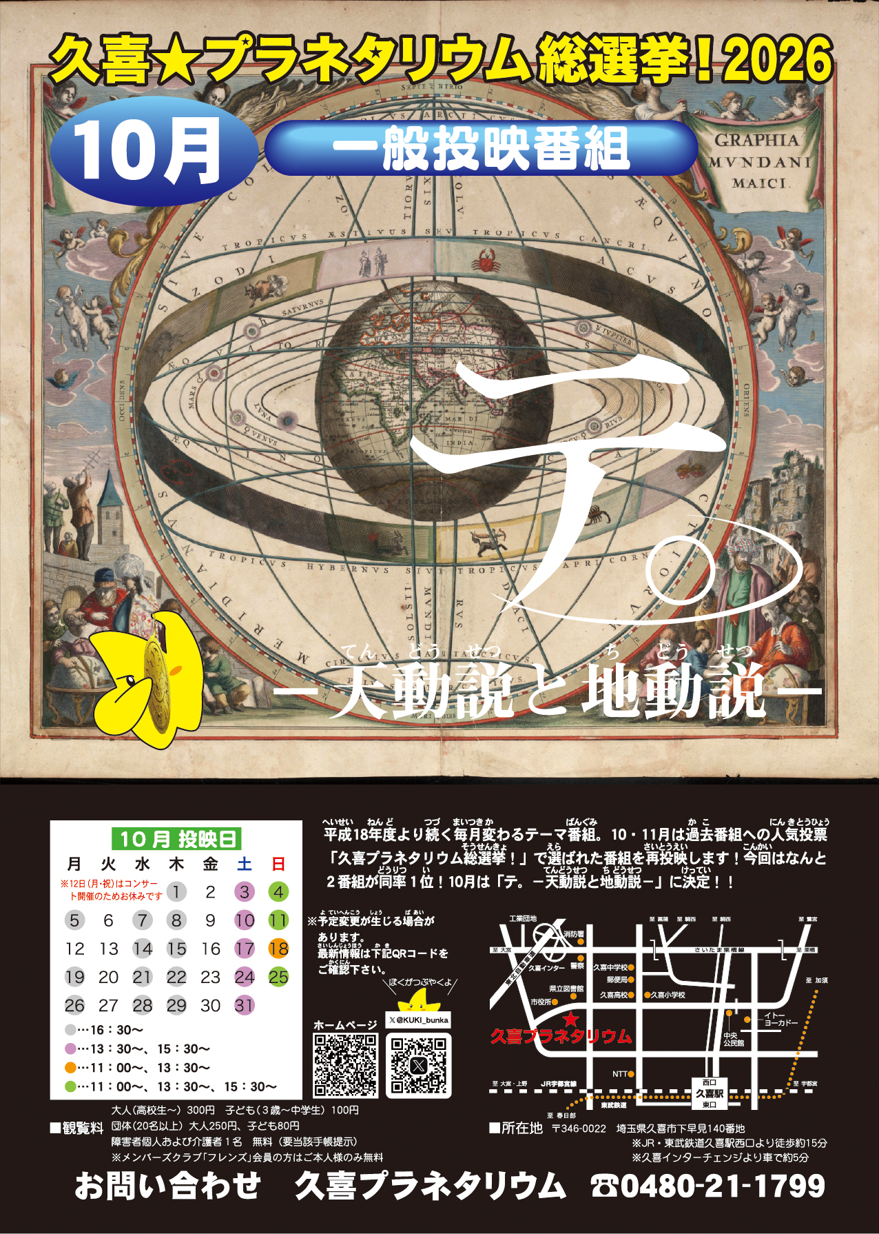 10月の一般投映