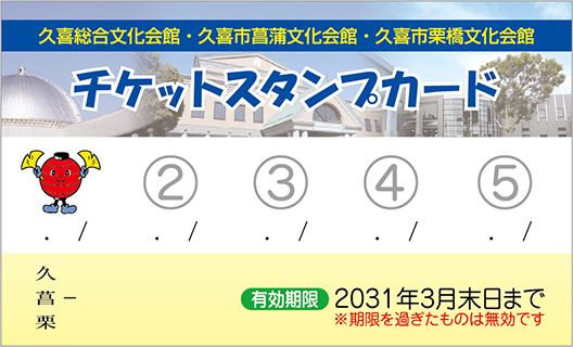 スタンプカード