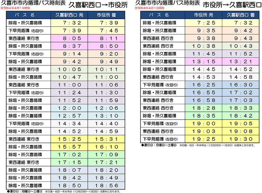 バス時刻表